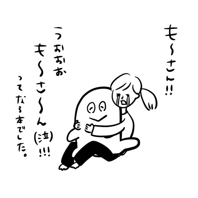 も〜さん(@mori2ta)の御本「人生、闇ありネタあり 幸せ変換スイッチをさがせ!」を読みました。いつも楽しくて陽気なも〜さんが、こんな壮絶な人生を送っていたことに驚いて、励まされて、笑って、元気が出る感情ジェットコースターな本でした。も〜さんうちの隣に住んでて欲しい…笑 