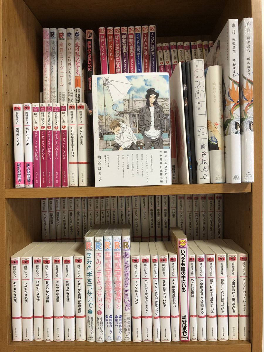 崎谷はるひ新刊 はるならい 自立チャレンジ 背幅3センチの単行本を立たせる人たちと比較する人たち Min T ミント