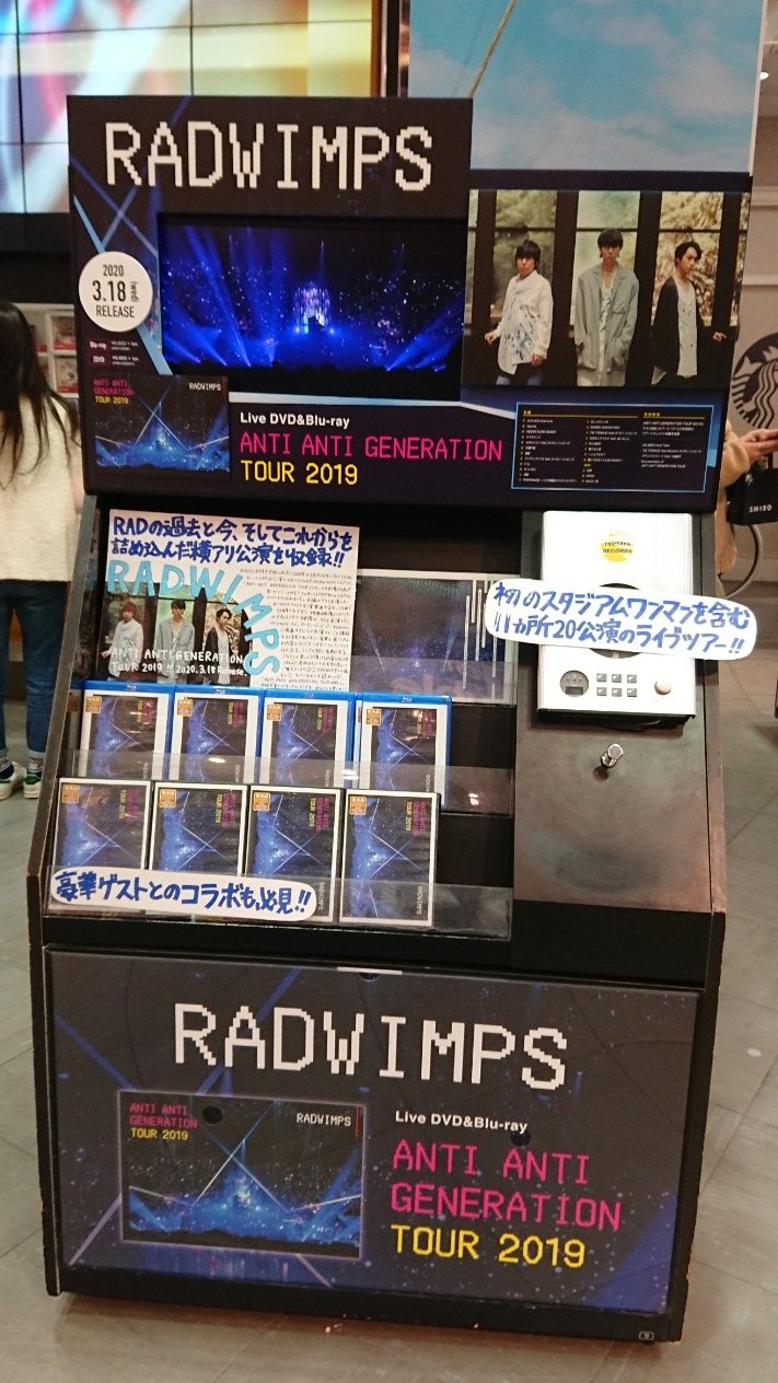 RADWIMPS 2019 ライブDVD