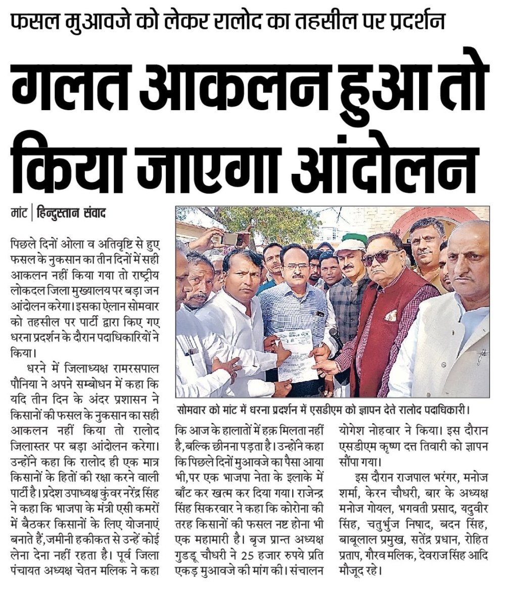 KunwarMathura's tweet photo. News papers coverage! #अपना_नरेंद्र #Manth #Mathura #RLD4Kisan #Agrarian https://t.co/VSw9JUheQT