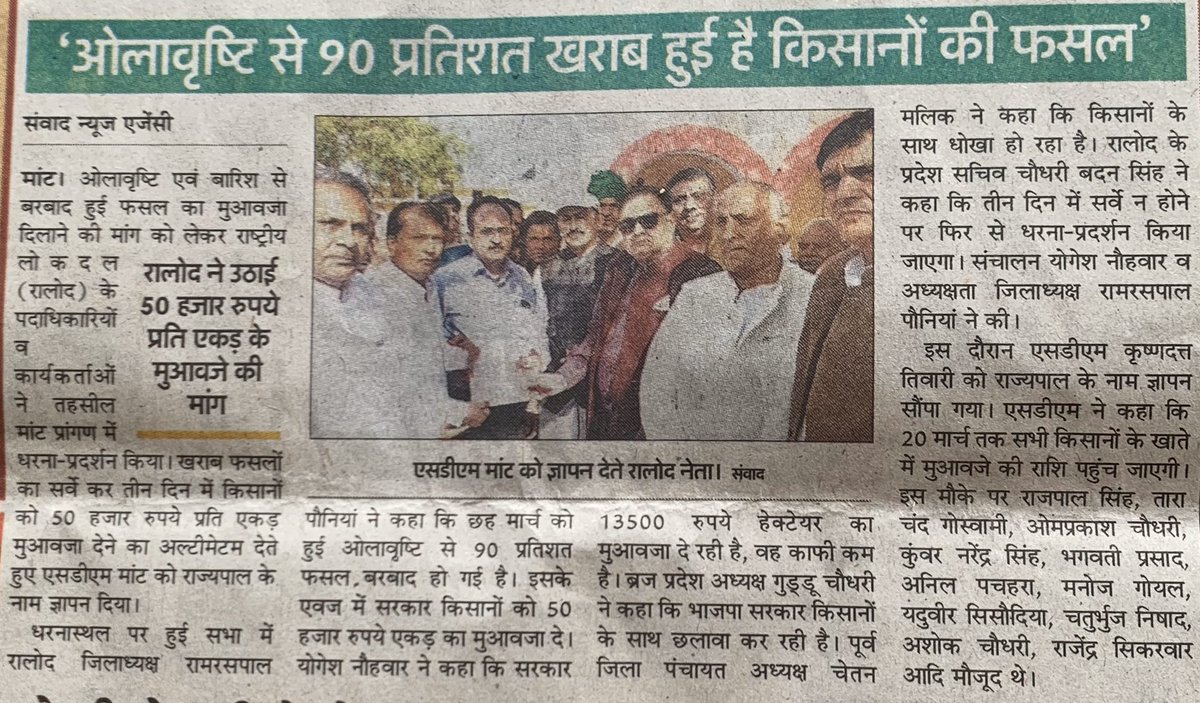 KunwarMathura's tweet photo. News papers coverage! #अपना_नरेंद्र #Manth #Mathura #RLD4Kisan #Agrarian https://t.co/VSw9JUheQT