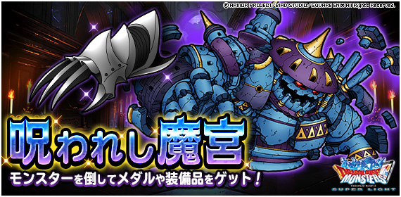 Dqmsl 呪われし魔宮 で彩色の魔鳥と天色の魔晶撃破でクリアした際の 私のパーティ編成と特技 装備 戦い方を紹介します ディスディスブログ