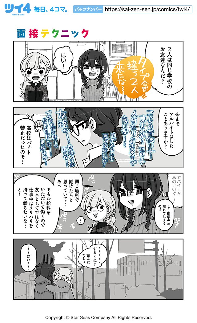 【面接テクニック】NOBEL『妄想テレパシー』 https://t.co/g1BBL2e6Z4 #ツイ4 