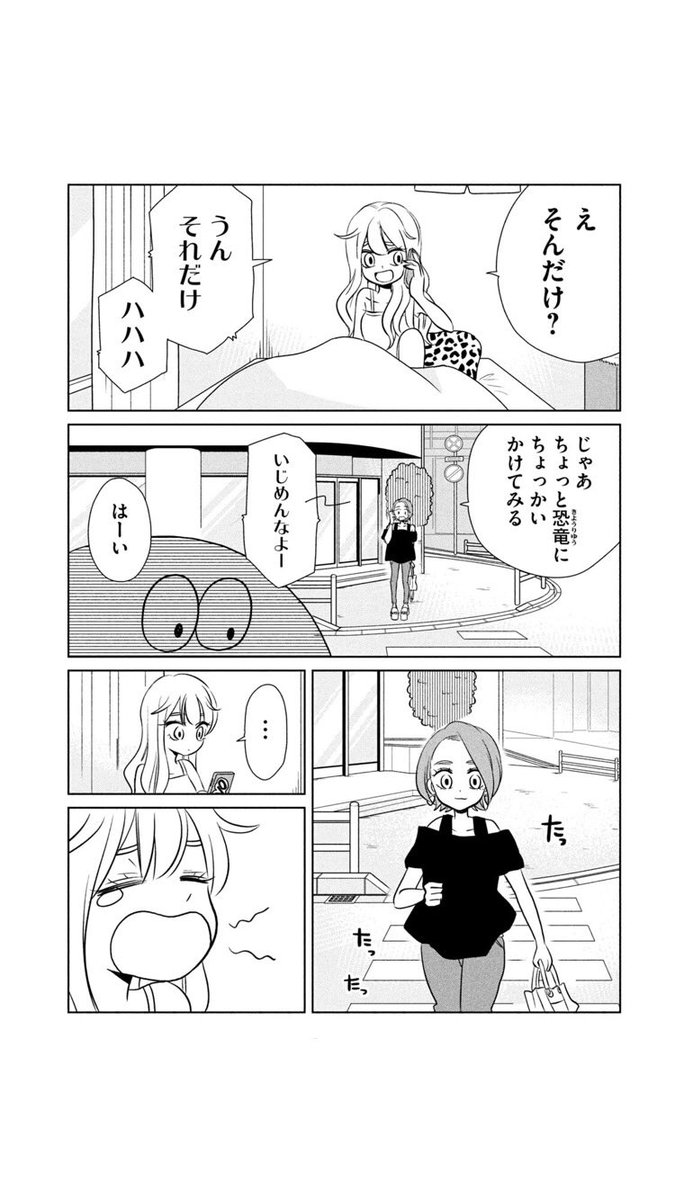トミムラコタ スタバにいる恐竜とギャル トミムラコタ スタバにいる恐竜とギャル