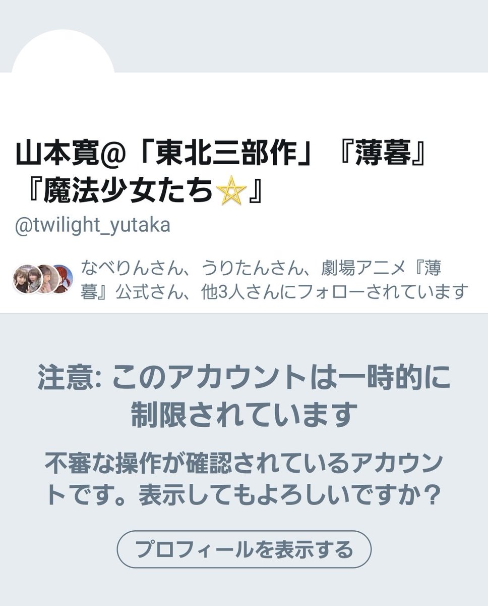 ヤマカン凍結 弁護士なりすまし 未成年者深夜監禁労働の疑い Togetter ヤマカン凍結 弁護士なりすまし 未成年者深夜監禁労働の疑い Togetter