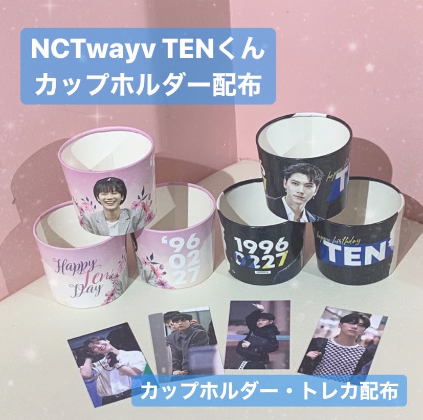 テン　wayv カップホルダー nct superm トレカ