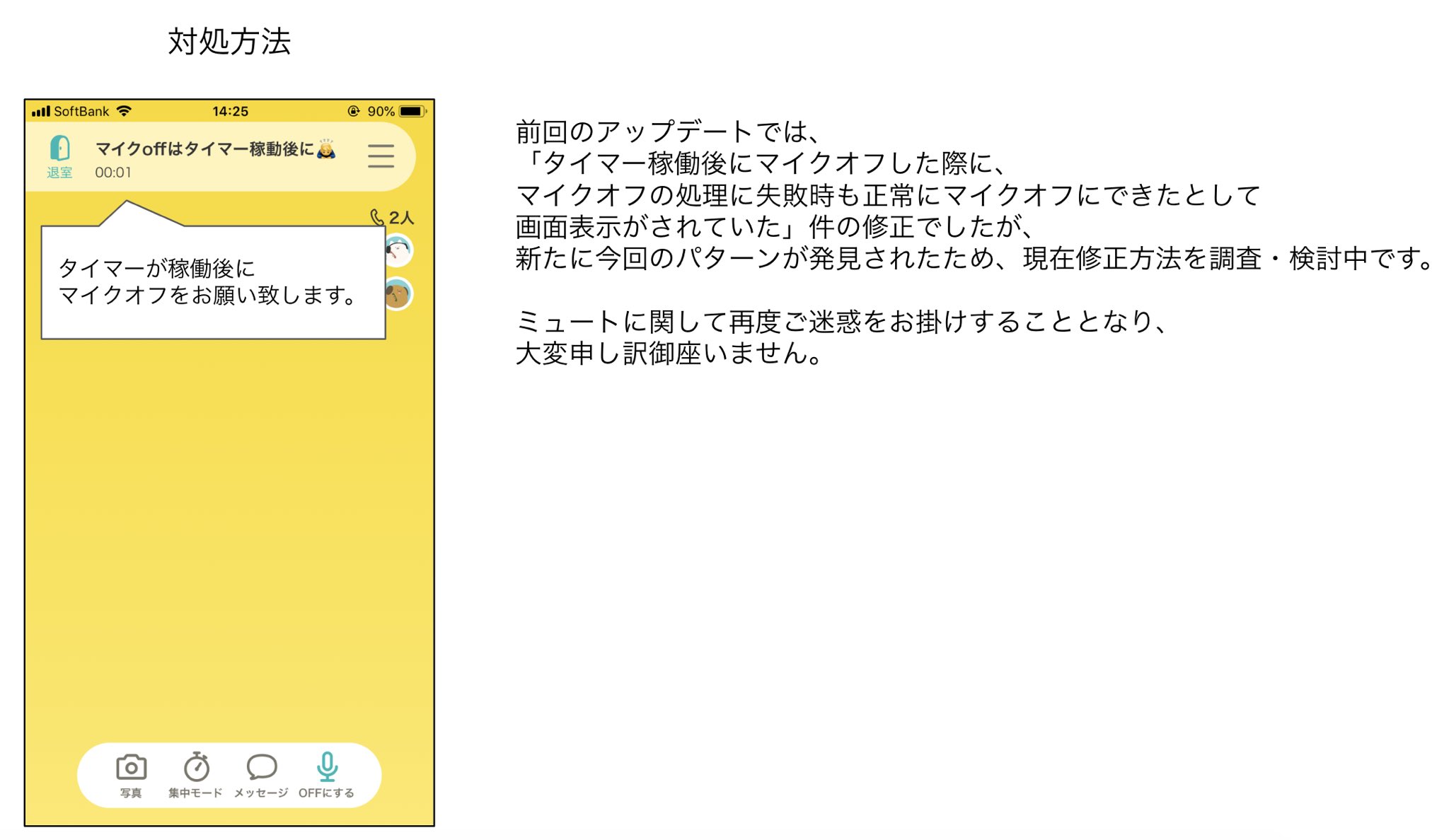 Mocri もくり ふらっと集まれる作業通話アプリ 在 Twitter 上 入室直後のマイクオフ不具合 現象 入室直後 通話時間 のタイマーが動き出す前にマイクオフした場合 マイクオフ表示だがマイクオフになっていない 対処法 通話時間のタイマー稼働後