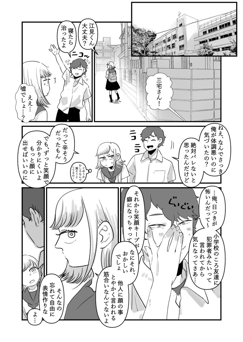 笑顔の絶えないクラスメイトの話 #創作漫画 