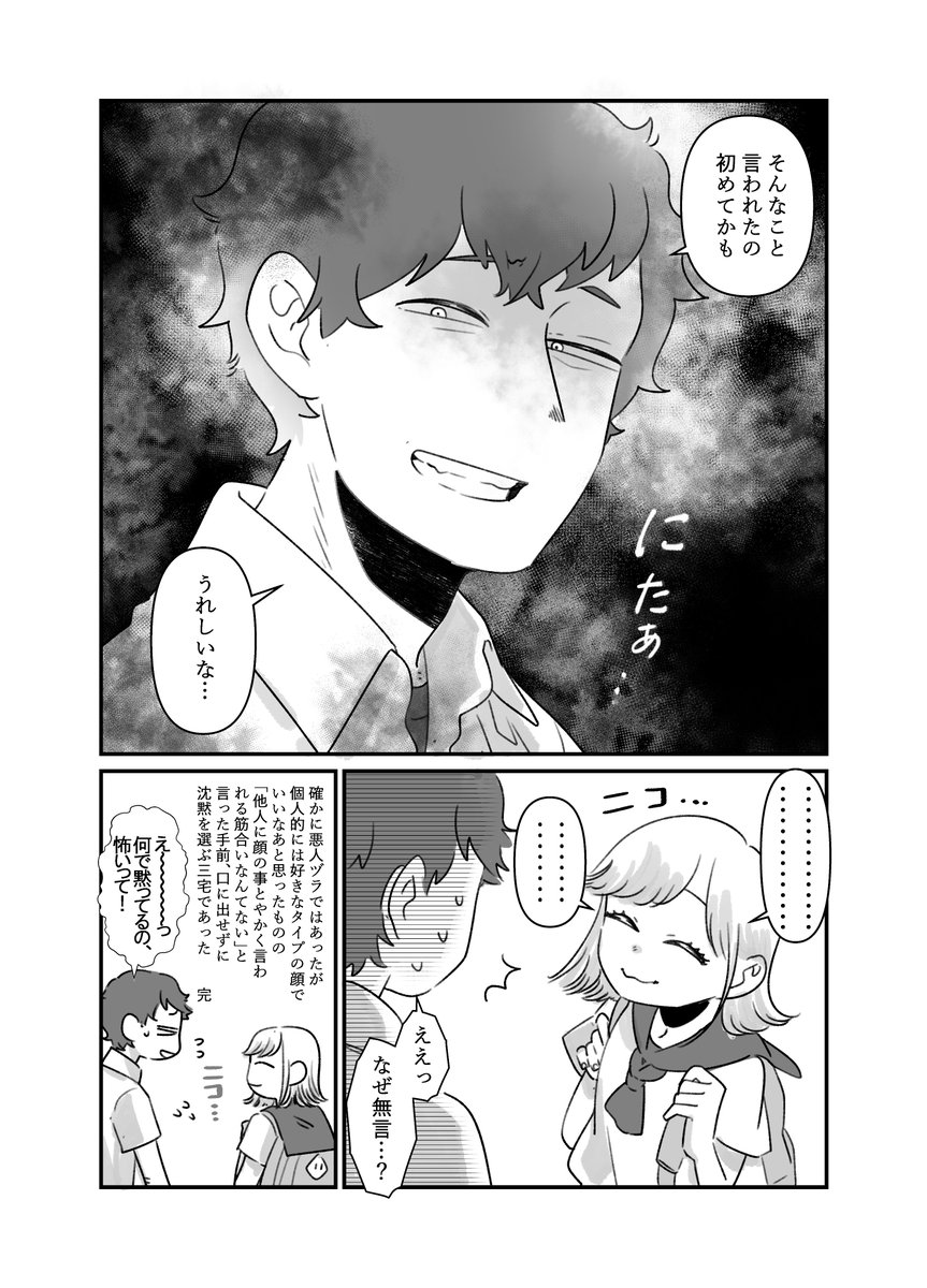 笑顔の絶えないクラスメイトの話 #創作漫画 