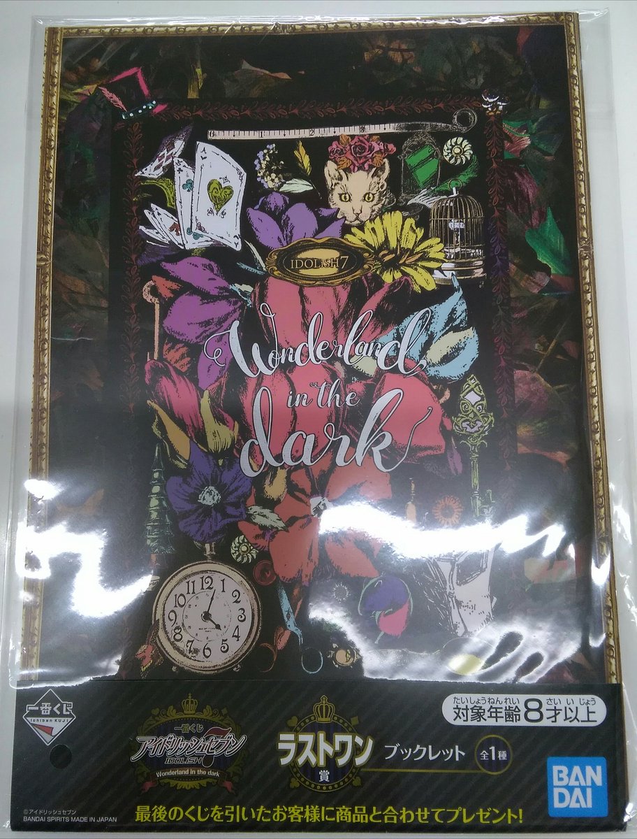 アイナナ、ブックレット賞、ラストワン賞セット 2025年最新】ダンスマカブル ラストワンの人気アイテム - メルカリ