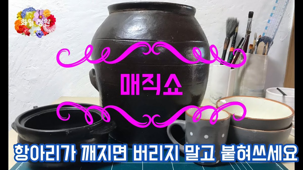 sprint82's tweet image. 항아리가 깨지면 버리지 말고 붙혀쓰세요♥️ #다육이, #다육이화분, #다육이키우기, #항아리화분, #다육이화분만들기, #수제도자기화분 blog.hoyatag.com/2020/03/17/%ed…