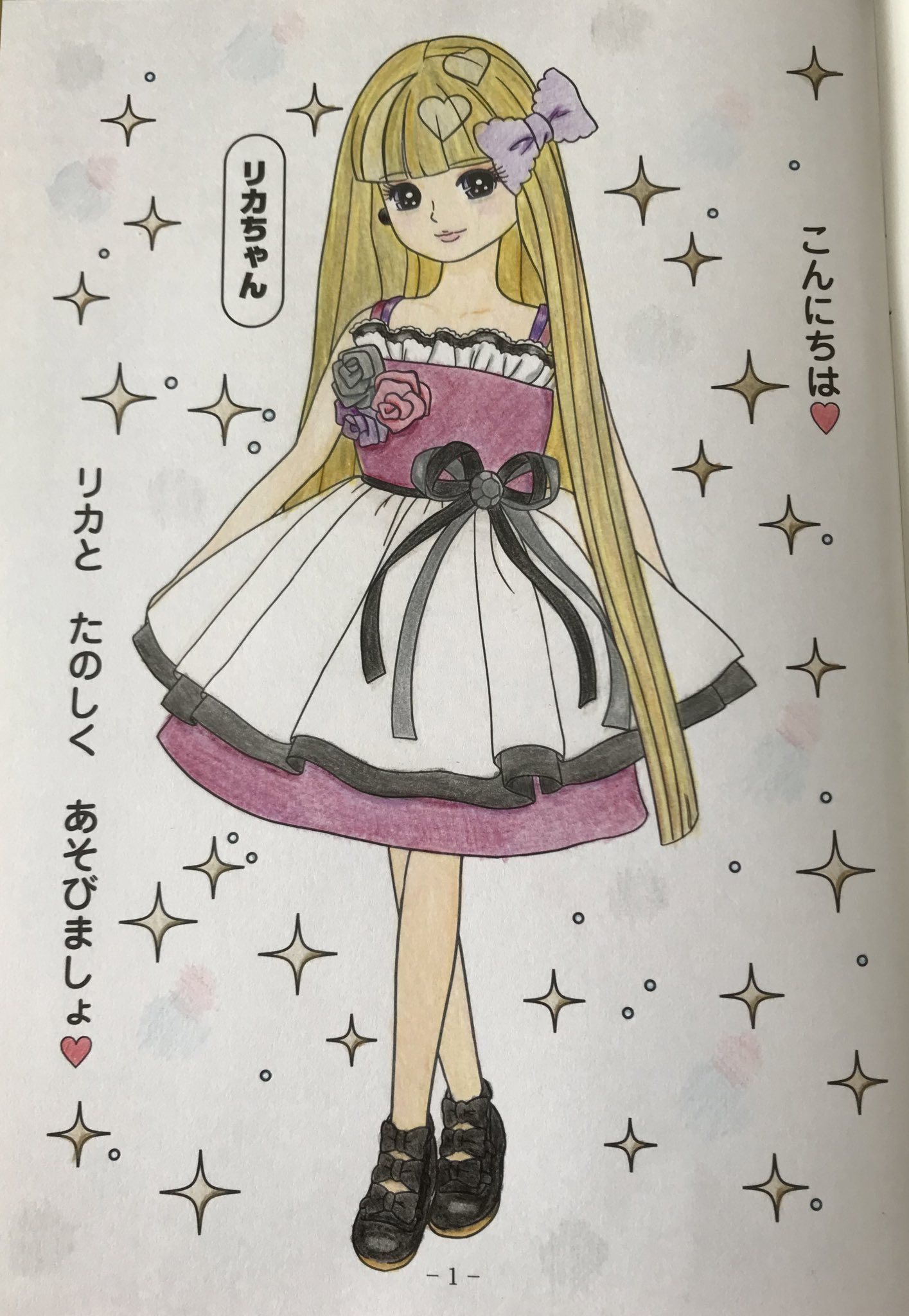 Twitter এ かれんちゃん ぬりえ完成しました リカちゃん リカちゃん人形 キラキラアイドルリカちゃん ラブベリー ラブandベリー ラブアンドベリー オシャレ魔女ラブandベリー ラブベリ Sega 平成 Loveandberry Loveandberry Fashionablegirl T