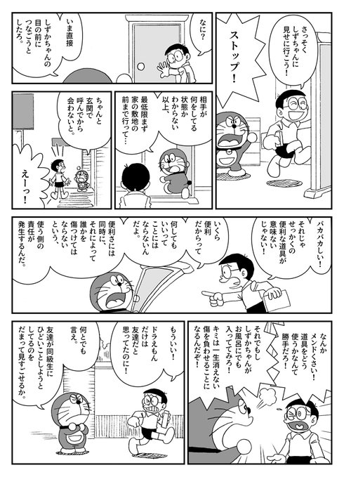 さらばストライクスパーク V Tvittere 人権意識に配慮したドラえもんを見たポプ子