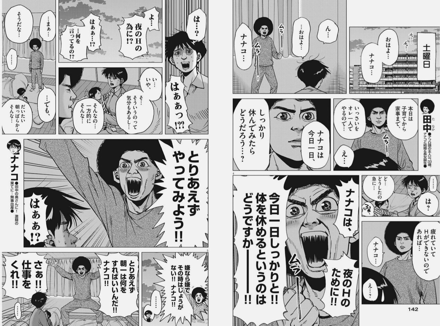アフロ田中まとめて アフロ田中 描いてます｡ マイホーム⑤ 発売中 on X: 