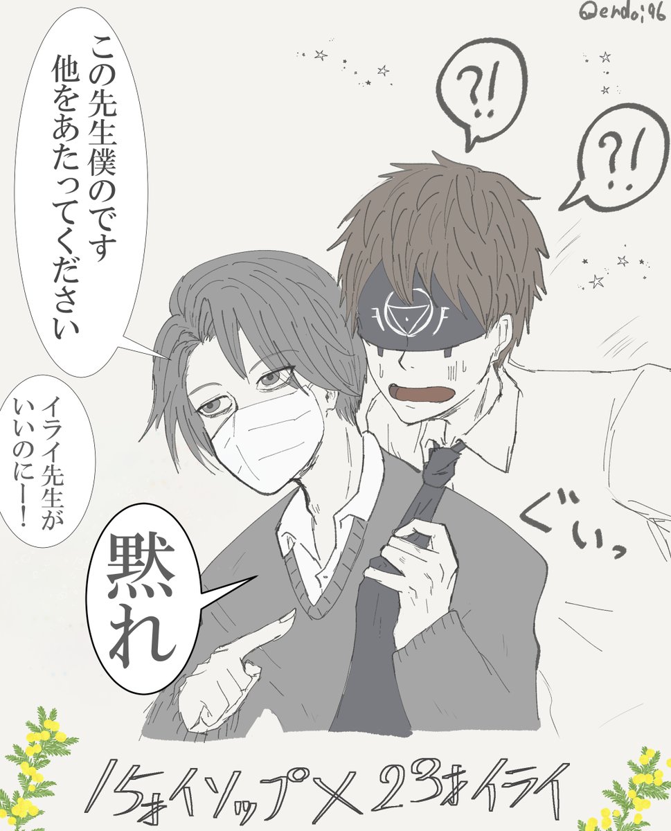rtといいねの数の年齢の推しを絡ませる
タグのやつです!15歳イソップと23歳イライです。息をするように現パロ納占なので注意!? 