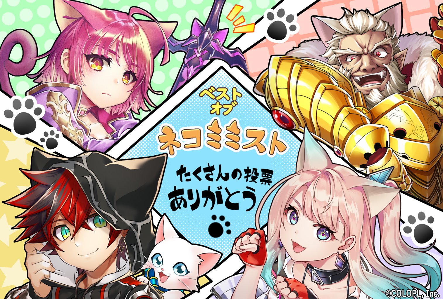 公式 白猫プロジェクト 運営チームからイラストが到着したにゃ ฅ W ฅ ベスト オブ ネコミミスト 2位 3位のキャラクターたちのイラストを描いてもらいました みなさん たくさんの投票ありがとうございました 白猫 T Co Bgsc12ider