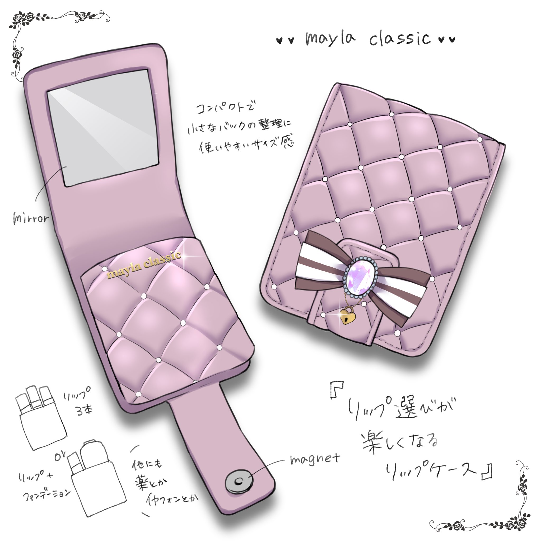 なまこ Mayla Classicさんのデザインコンテスト2作目参加させて頂きます リップケース 小さいバッグが流行ってる中でもコスメは可愛く持ち歩きたいって気持ちをデザインにしました いいね Rtで応援して下さると嬉しいです マイラ クラシック