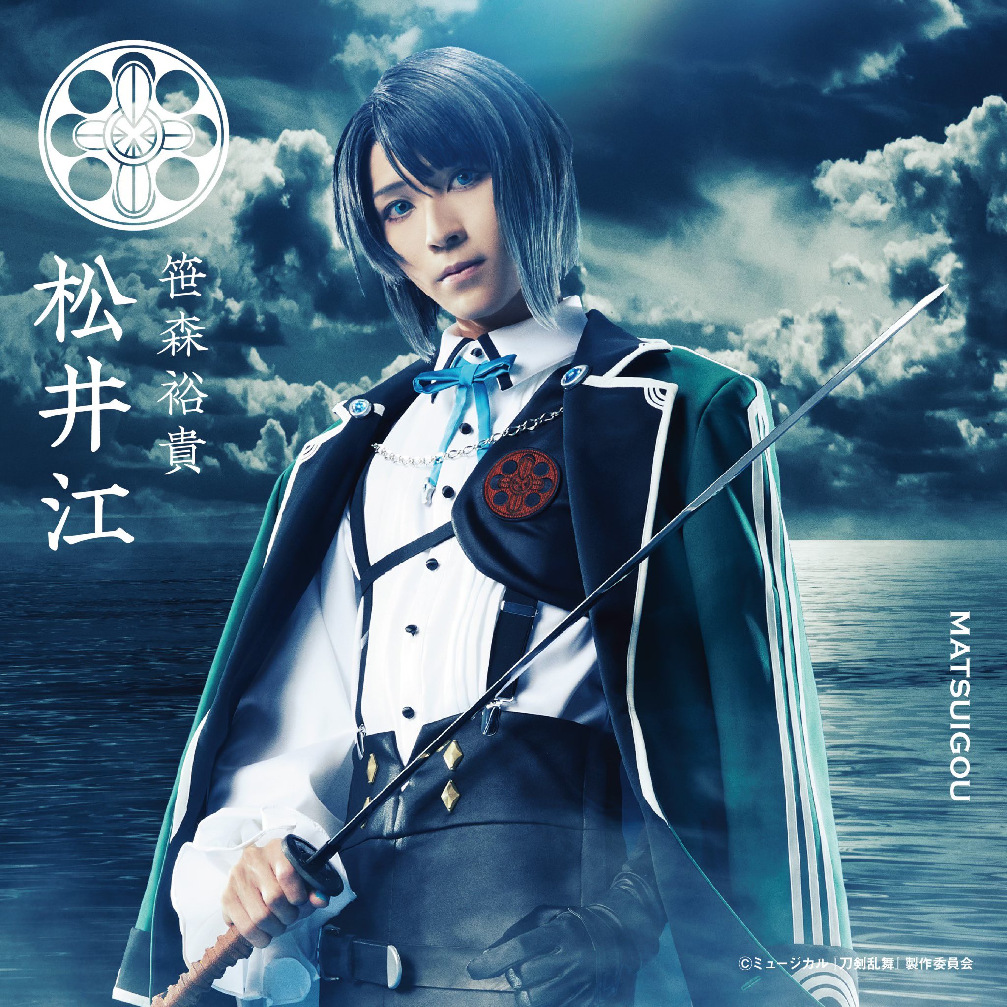 ミュージカル 刀剣乱舞 刀ミュ お楽しみBOX 松井江 (笹森裕貴