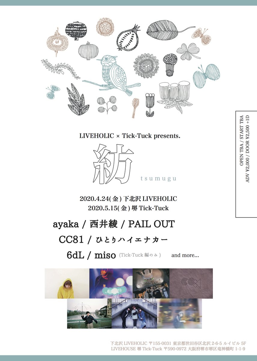liveholic_jp's tweet photo. 【💫出演者追加！💫】
4/24(金)下北沢LIVEHOLIC×堺Tick-Tuck presents. "紡 - tsumugu -"
CC81(東京) / ひとりハイエナカー(東京) / PAIL OUT(大阪)(@PailOut) / ayaka(大阪) / 西井綾(大阪) / 6dL(大阪) / and more …
OPEN / START  TBA
ADV : ¥2,000 / DOOR : ¥2,500(D別)

大阪の6dLが出演決定！🎉 https://t.co/SYgqEaqFDi