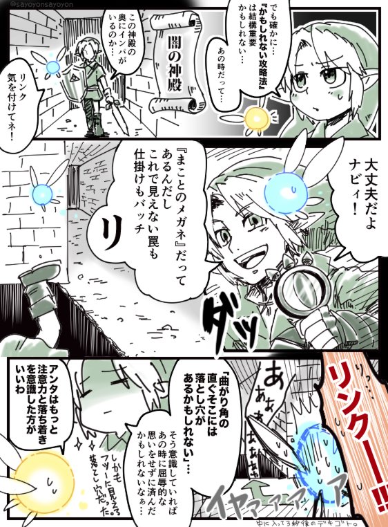 ムジュラの仮面といえば、3DS版をプレイしてた当時こういう漫画を描いてました。
「かもしれない攻略法」の大切さ… 