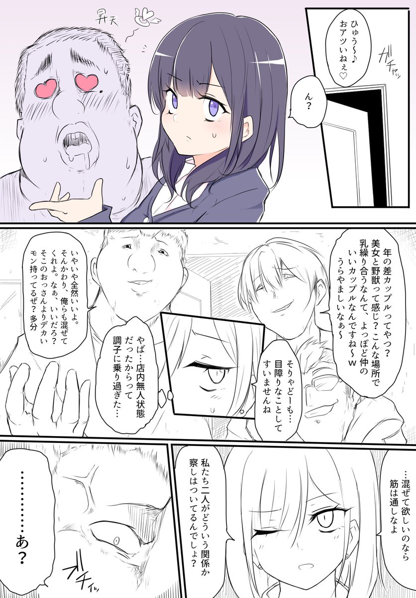 パパ活っぽいことをして荒稼ぎするJKが魔法少女っぽい存在として淫魔っぽい存在と戦う羽目になるお話その②
(その①は私の固定ツイにあります) 