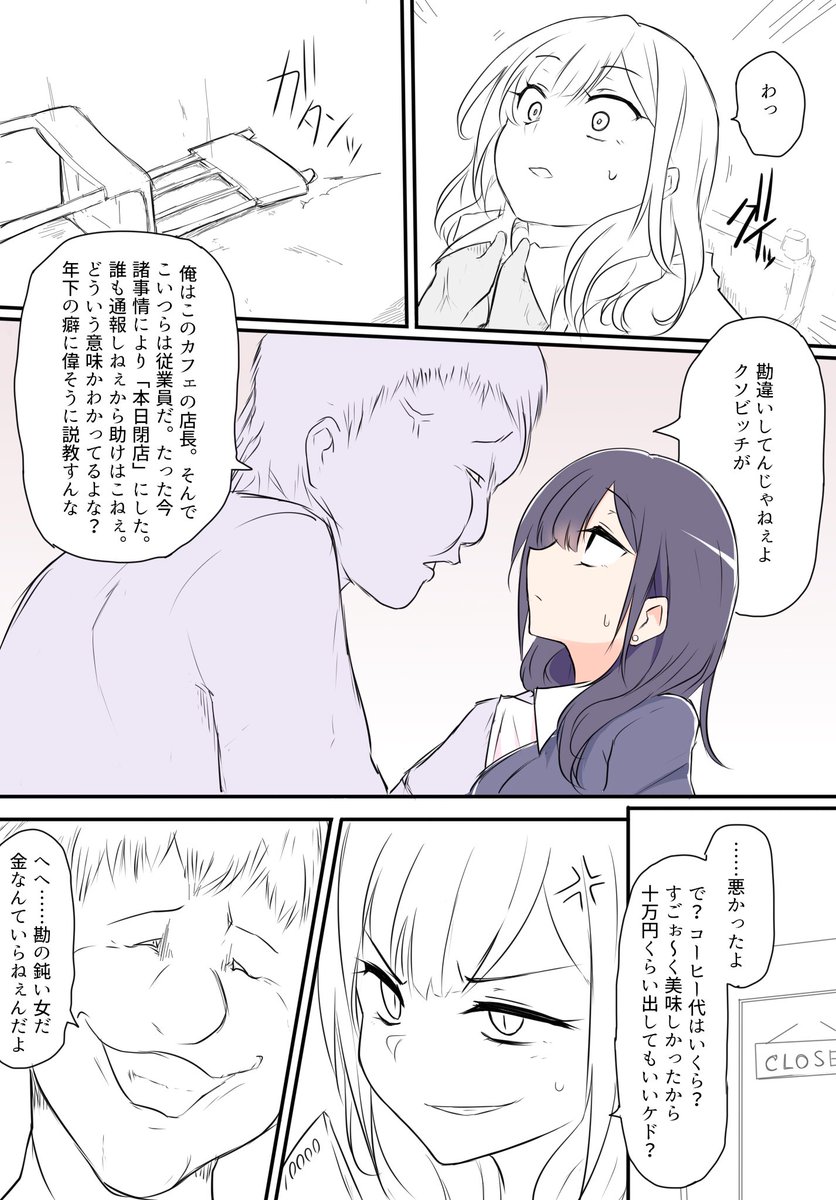 パパ活っぽいことをして荒稼ぎするJKが魔法少女っぽい存在として淫魔っぽい存在と戦う羽目になるお話その②
(その①は私の固定ツイにあります) 