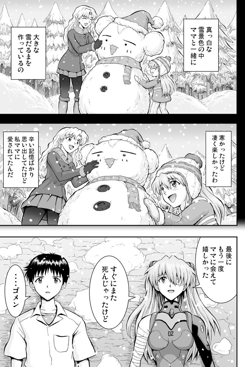 エヴァンゲリオン旧劇場版のラストがずっと、ずっと心に残ってて、こんな漫画ばかり描き続けてしまいます… 