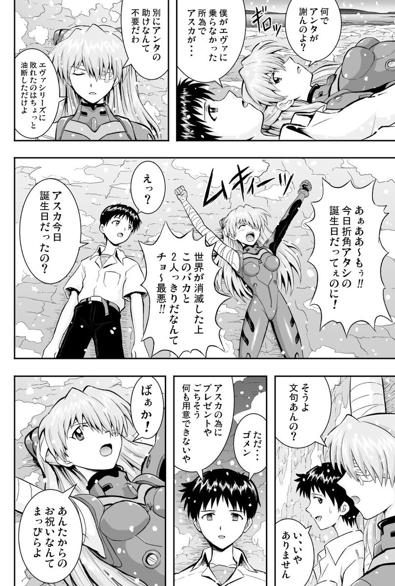 エヴァンゲリオン旧劇場版のラストがずっと、ずっと心に残ってて、こんな漫画ばかり描き続けてしまいます… 