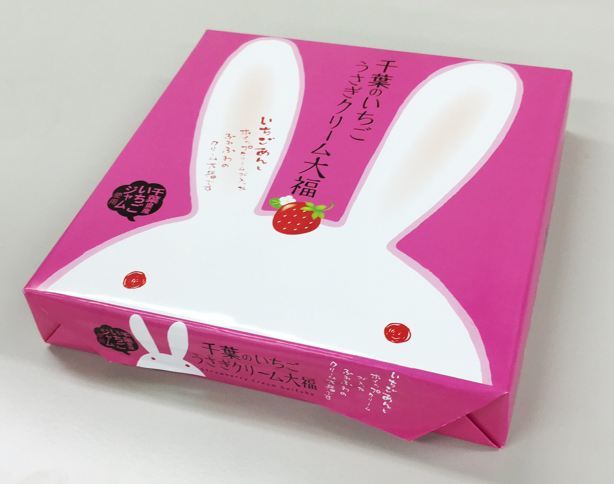 主食菓子 千葉のいちごうさぎクリーム大福 いかつい上司の買ってきた夢可愛土産 大福がウサギさんになってるっ 苺ジャムの入ったスッキリ白餡とホイップクリーム トロけるお餅で お味も大変よろしゅうございました