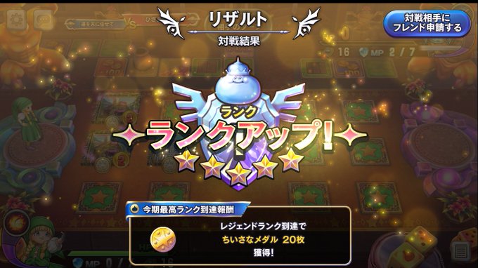 ドラクエライバルズで マスターズ が話題に Dqr トレンディソーシャルゲームス