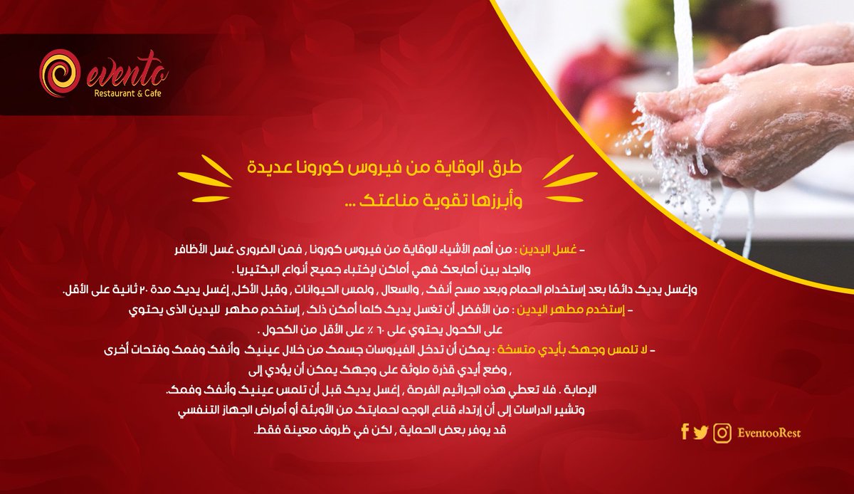EventooRest's tweet photo. احنا في ايفنتو بنتخذ اقوى الإجراءات الوقائية للحماية من فيروس كورونا عشان نحافظ على صحة عملائنا وعشان صحتكم غالية علينا بنقدملكم نصايح للوقاية من فيروس كورونا ولتقوية مناعتك 

#كوفيد19
#Covid19
#مش_اى_مطعم_يبقى_Evento 😎
#Taste_you_like_it
#3BOX_Advertising https://t.co/WeEB7CZVuF