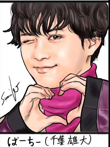 千葉雄大のtwitterイラスト検索結果 古い順 千葉雄大のtwitterイラスト検索結果 古い順
