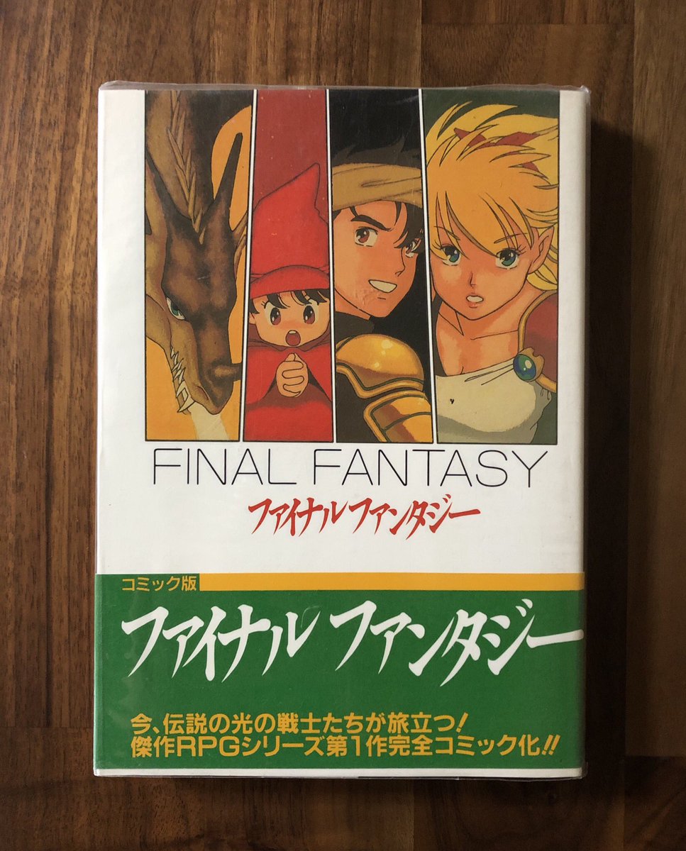整理という名の熟読81 ファイナルファンタジー 世にも珍しい初代FF