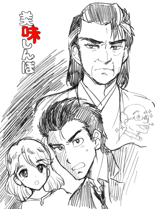 最近ハマったアニメキャラの絵を描こうとして最初に「美味しんぼ」になってしまう人 