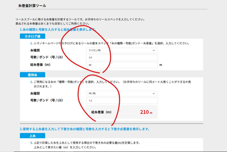 リールの糸巻き量が一発で分かる 糸巻量計算ツール が便利すぎる ベイトだけで イイかもね