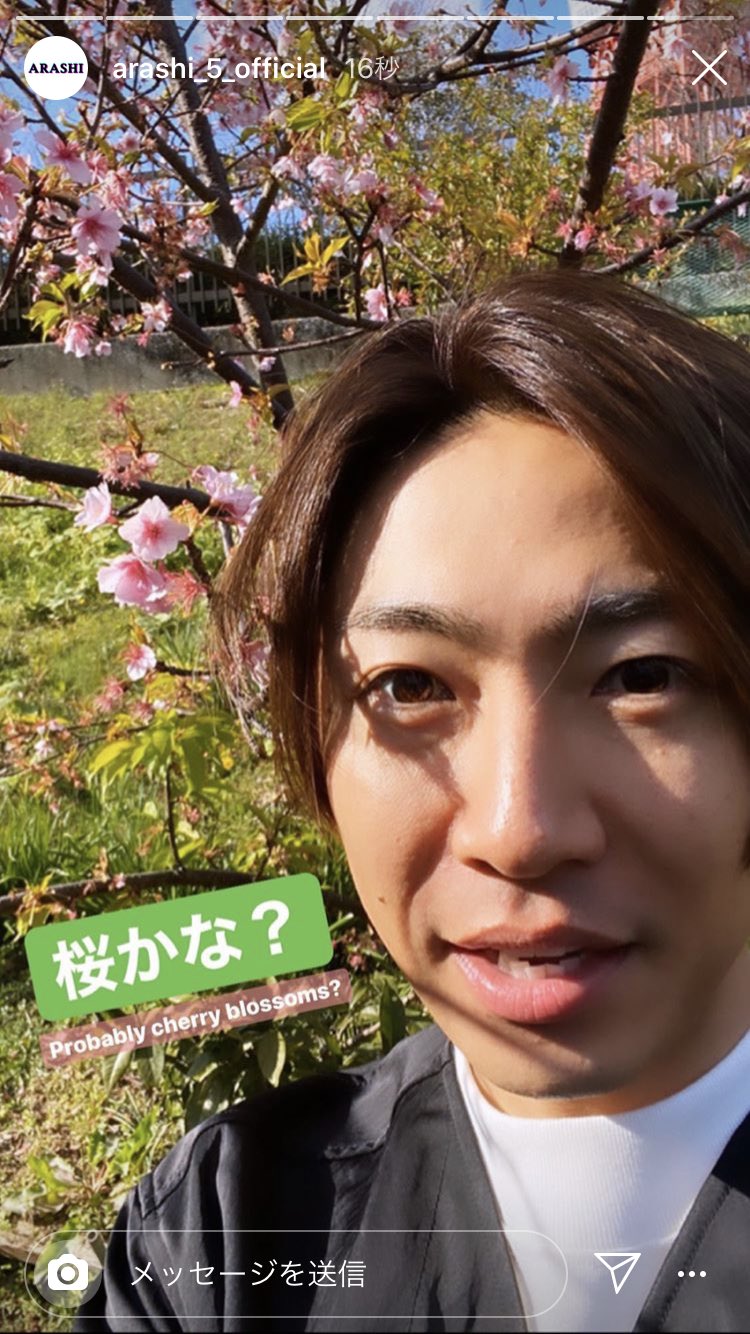 Saki 桜 相葉ちゃん かわいいが溢れてる 嵐インスタストーリー 相葉雅紀 T Co Yv1ltyrpfi Twitter