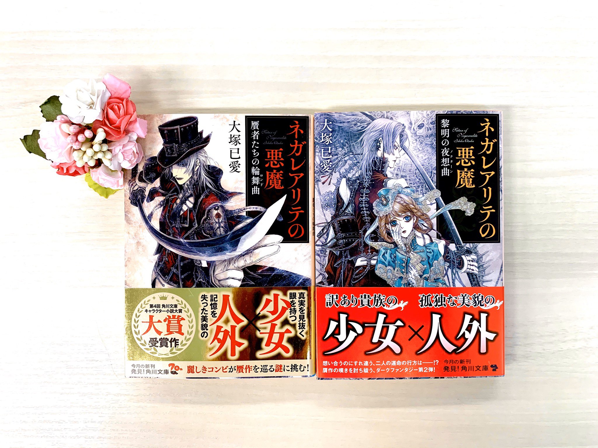 تويتر 角川文庫 キャラクター文芸編集部 على تويتر そして編集部に ネガレアリテの悪魔 続刊の希望を出してくださったファンの皆様へのお知らせです 本作は２巻で完結となります サミュエルとエディスのその後の物語をお届けできず本当に申し訳ないです 次回作の