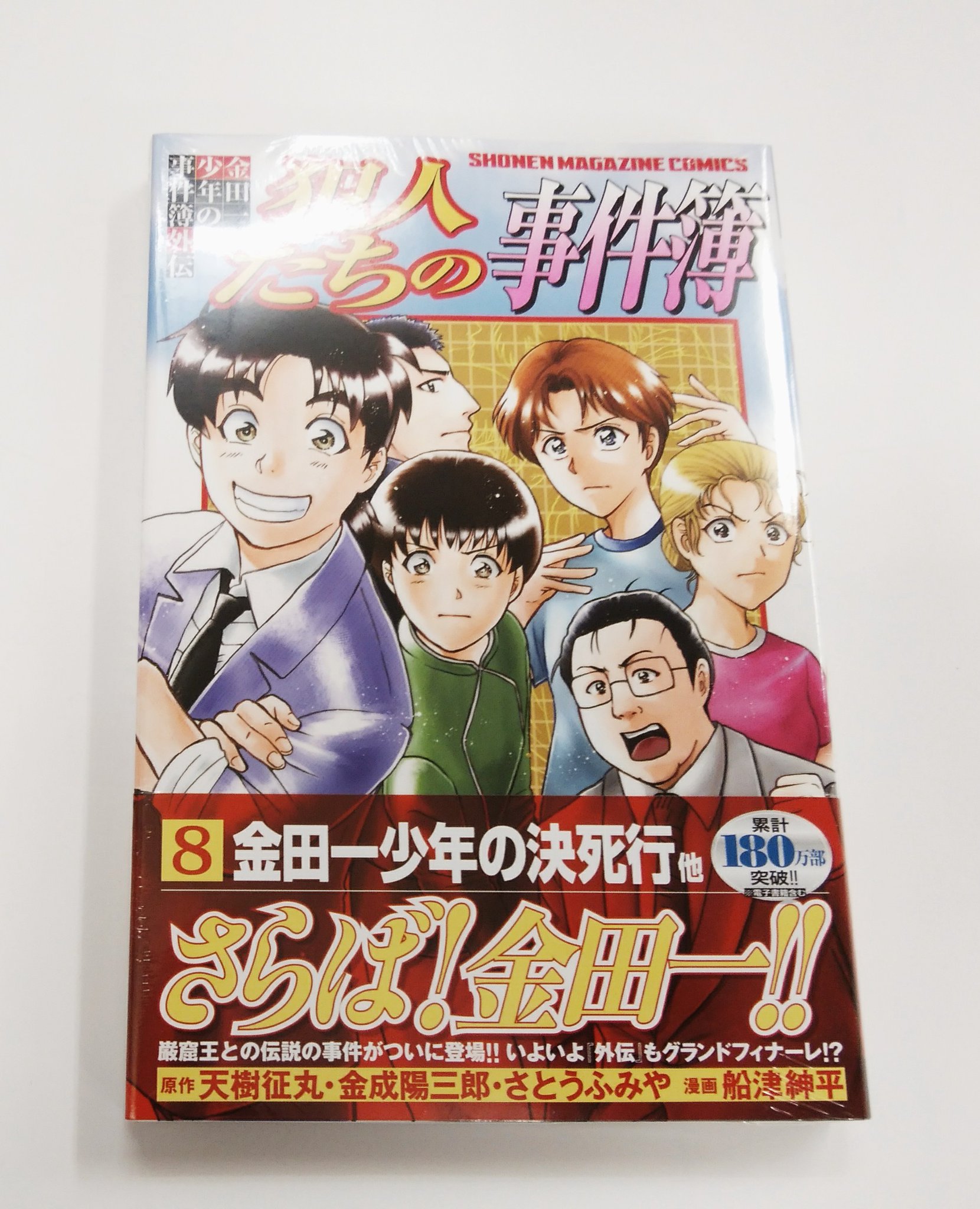 喜久屋書店 阿倍野店 漫画館 新刊 講談社 金田一少年の事件簿外伝 犯人たちの事件簿 絵 船津伸平 喜久屋書店 阿倍野店 漫画館 新刊 講談社 金田一少年の事件簿外伝 犯人たちの事件簿 絵 船津伸平