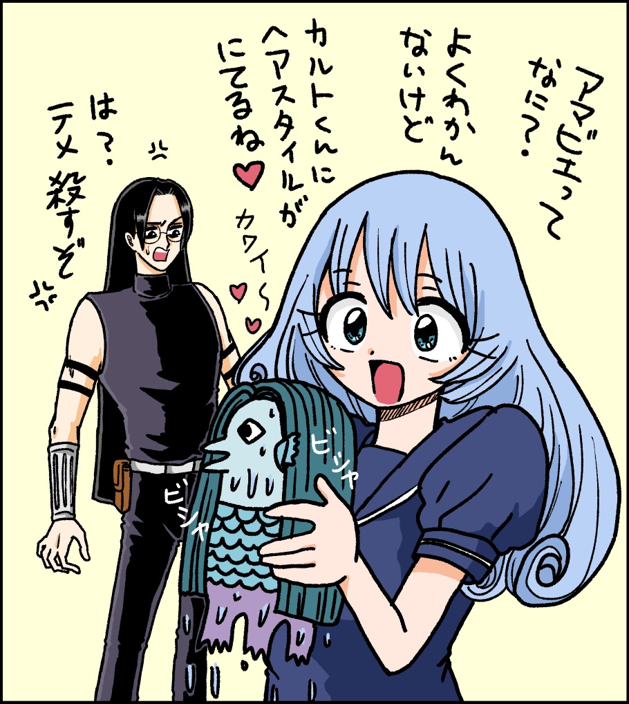 アマビエに遭遇するカルトとアニマをみたいというリクをいただきました!???‍♀️???‍♀️ #アマビエ 