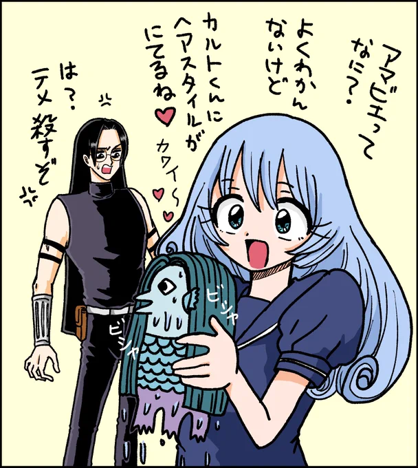 アマビエに遭遇するカルトとアニマをみたいというリクをいただきました!???‍♀️???‍♀️ #アマビエ 