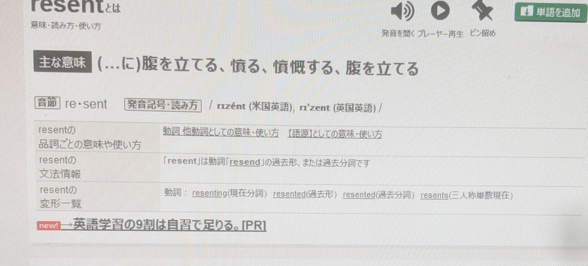 Kirenenko Resendは再送するやのに なぜ過去形のresentになると憤慨するになるの 再送したって意味はないの 意味わからなすぎたのでsent It Againで済ませた