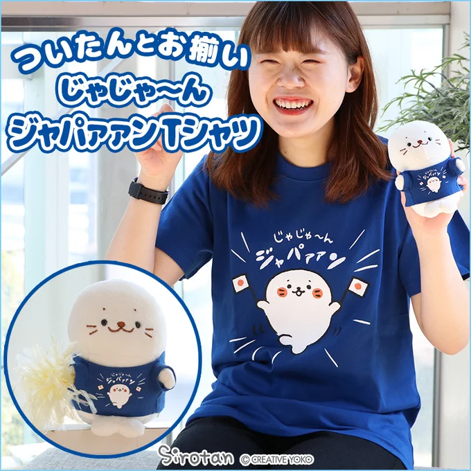 ??#ついたんとお揃い!NEWTシャツ??しろたんが旗をふりふり(=・ω・=)))じゃじゃ～んとジャパンアピールしています!こちらはついたんサイズと一緒に3/20 (金)に登場お揃いでどうぞ※画像はイメージです。小物はつきません。ネットショップはこちらしろたん #sirotan 