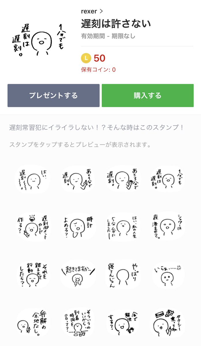 遅刻を許さない夫のプロデュースで、遅刻を許さないスタンプをつくりました???よかったらつかってね??✨✨✨
https://t.co/8StNGBgqFR 