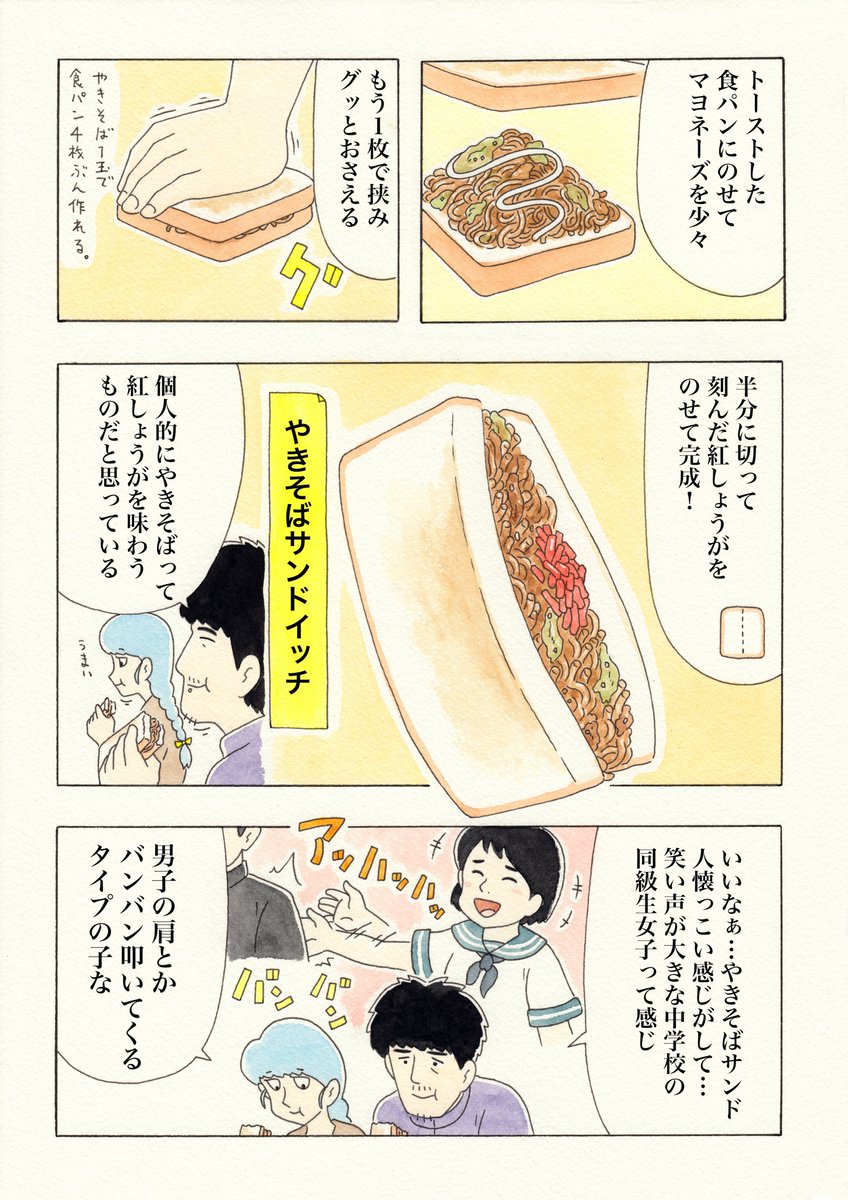 料理が好きな独身と、それに取り憑いてる幽霊の漫画「ひとり事 やきそばサンドイッチ弁当」。こちらからご覧ください→ https://t.co/y2YmpjQbLT 