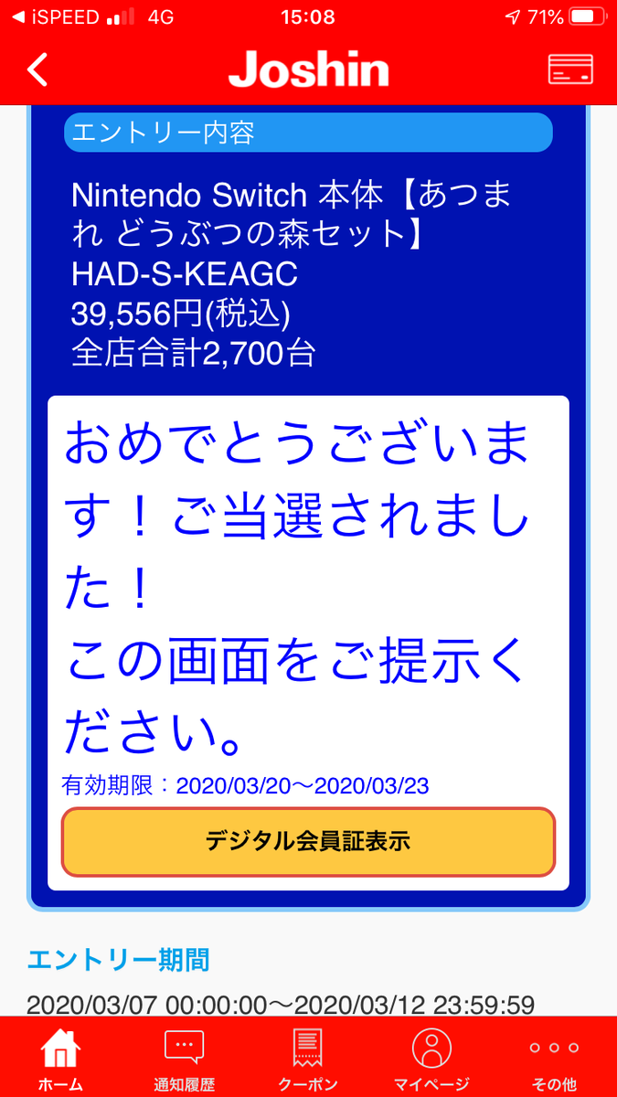 ジョーシン Switch 抽選 結果