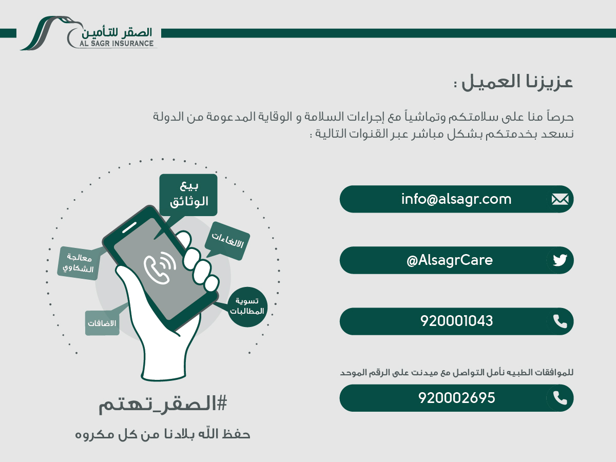 للتامين شركة صقر AL SAGR