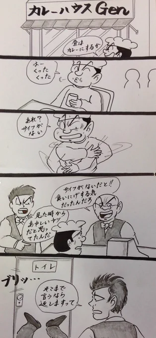 マンガ  カレー店

#お弁当
#4コマ 