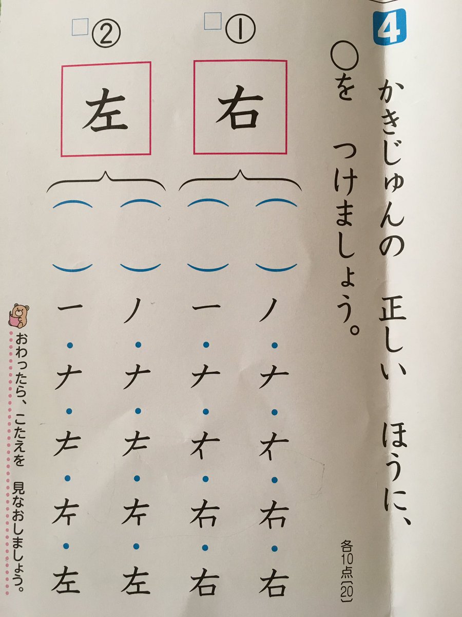 七梅 きむら うちは先日これでびっくりしたよー 右と左でしょっぱなの書き順が違った