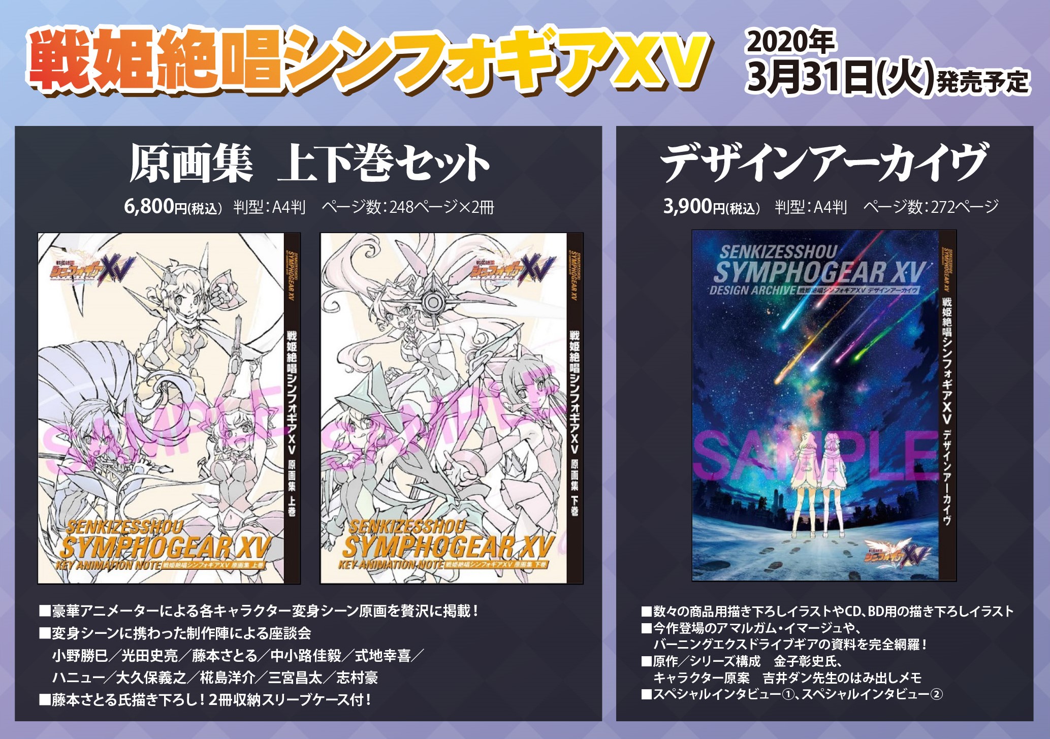 戦姫絶唱シンフォギアXV デザインアーカイヴ + 原画集上下巻 戦姫絶唱シンフォギアXV デザインアーカイヴ + 原画集上下巻