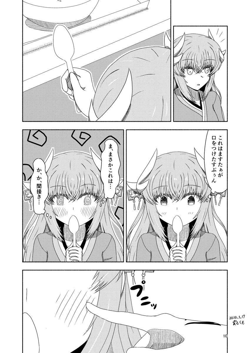きよひーとの一日 朝食編(1/2)
#FGO #清姫 